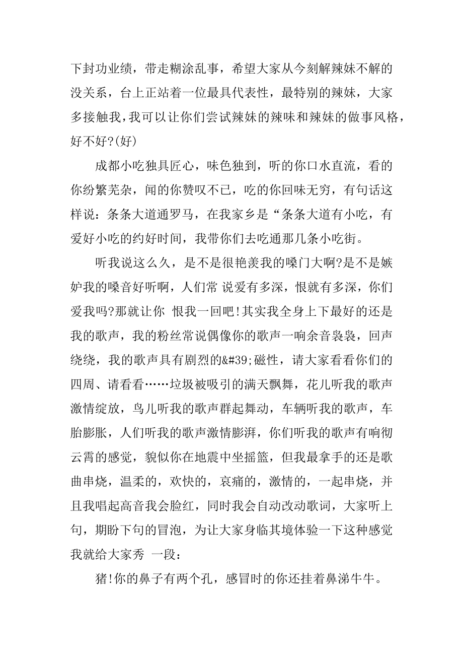 个性创新优秀自我介绍范本精编.docx_第2页