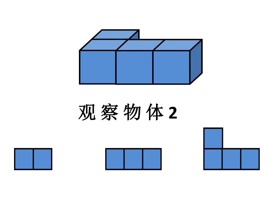 四年级数学下册课件-2 观察物体（二）13-人教版(共11张PPT).ppt_第1页