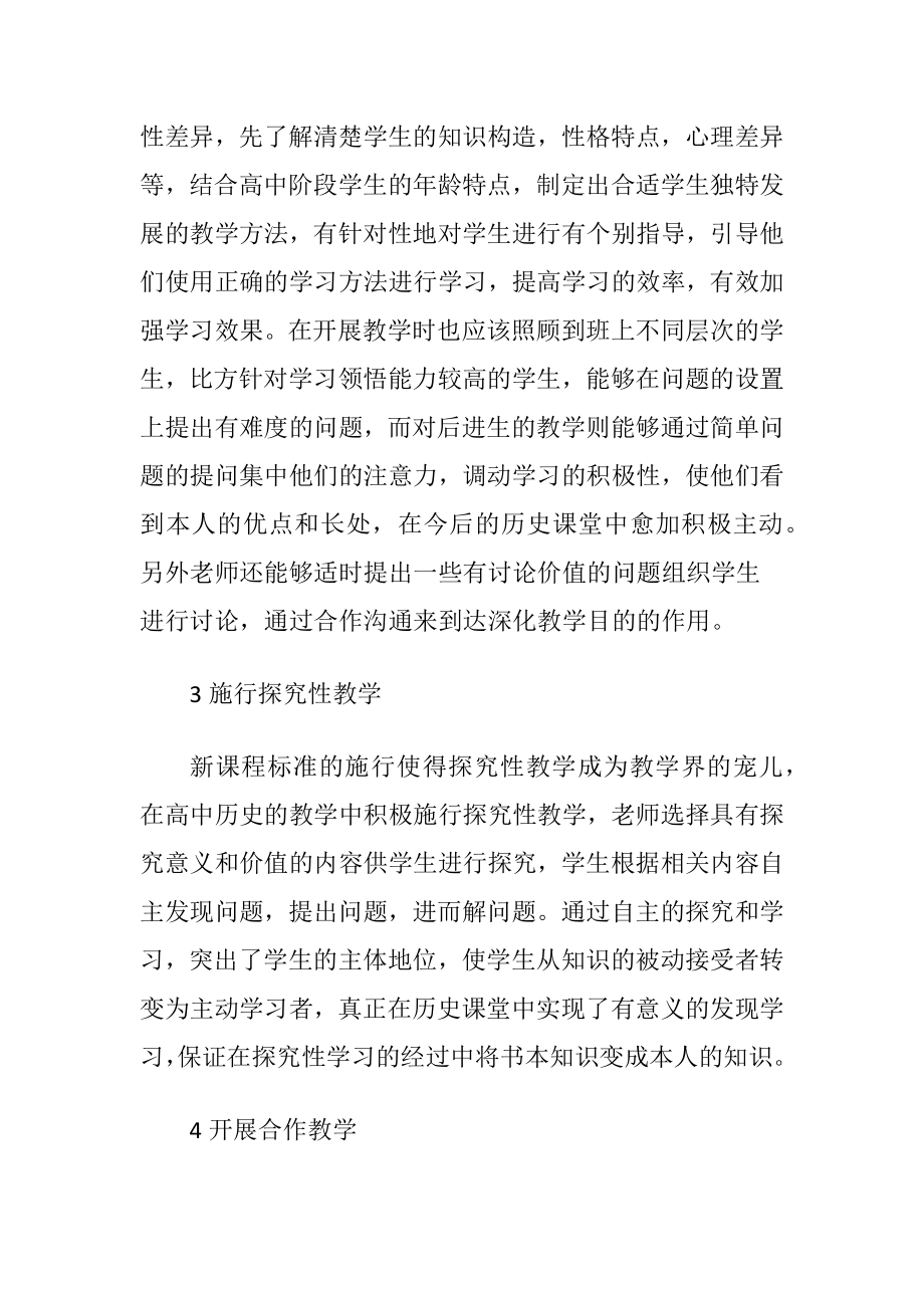 新课程理念下历史教学论文-精品文档.docx_第2页