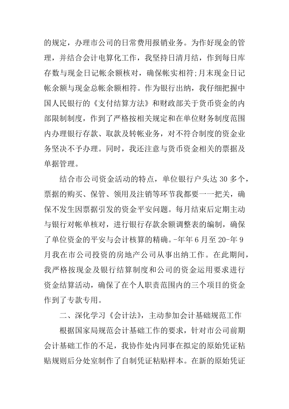 会计员工转正工作总结2022范文.docx_第2页