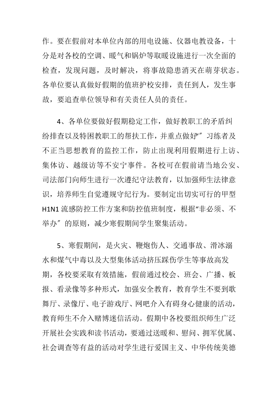 教育局放假事项的通知.docx_第2页