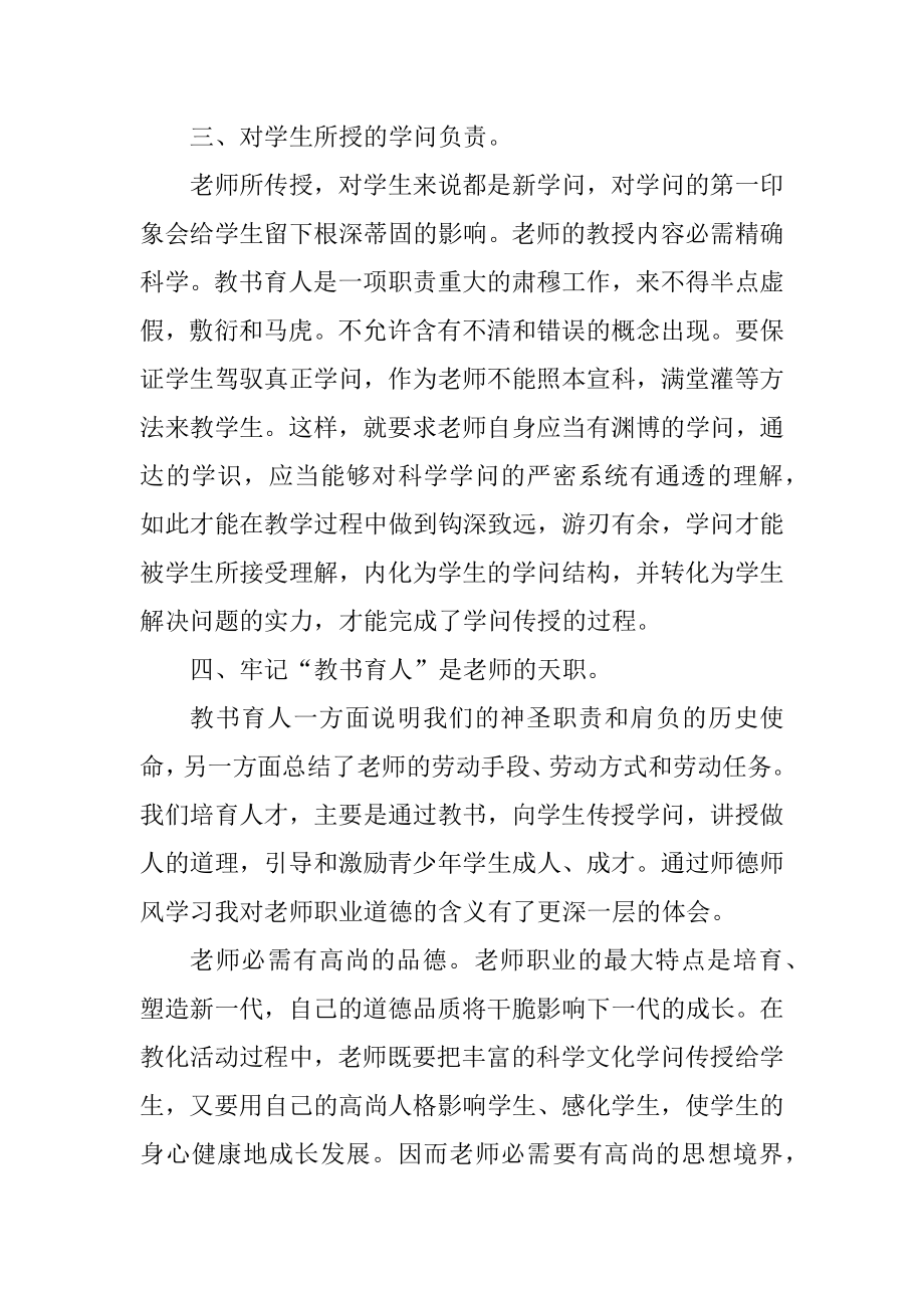 个人学习师德师风总结范文范例.docx_第2页