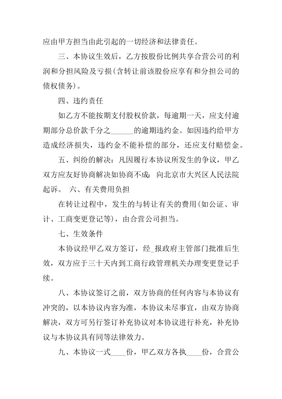 公司股权转让合同协议参考2022年汇总.docx_第2页