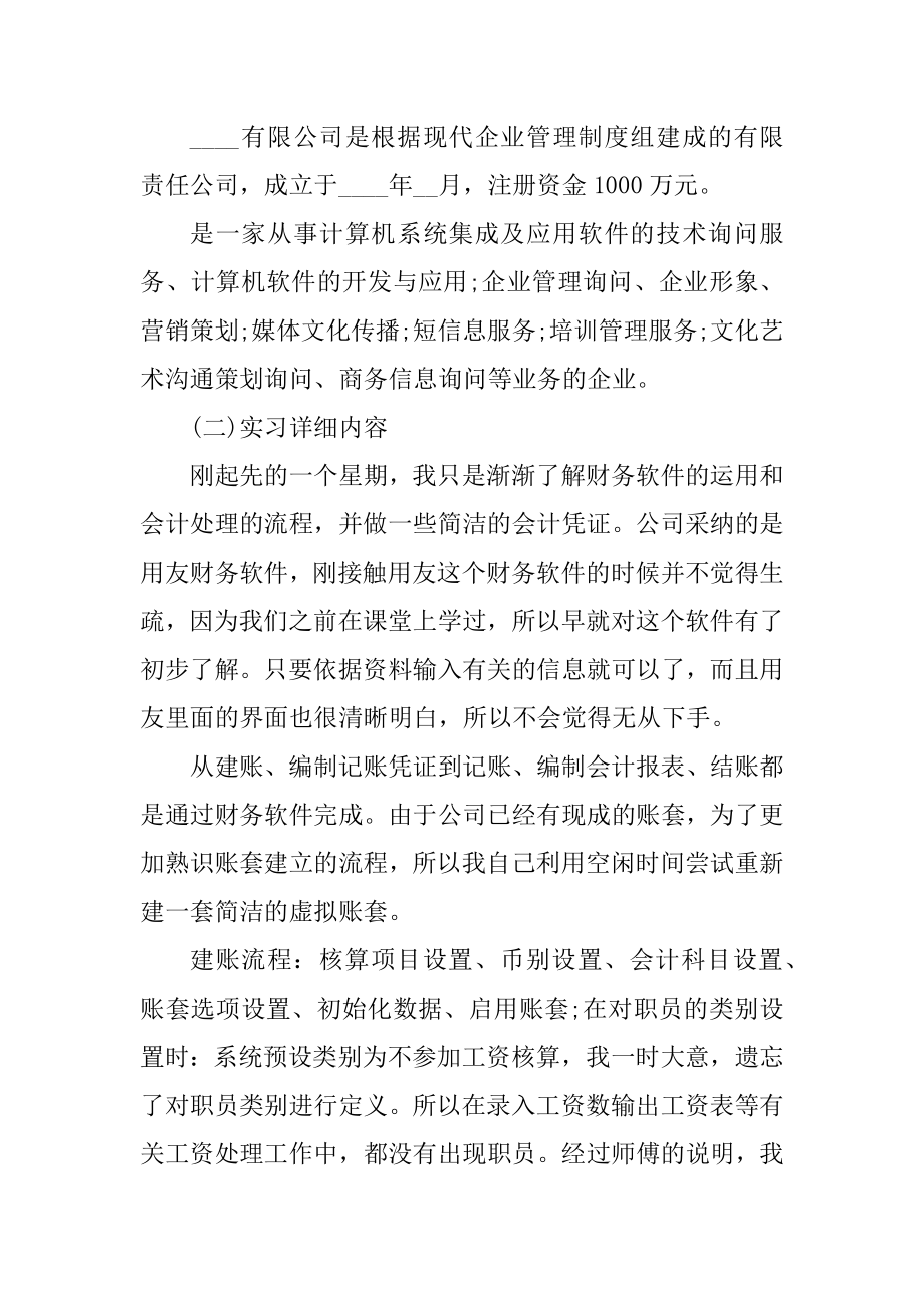 会计实习报告总结通用范例.docx_第2页