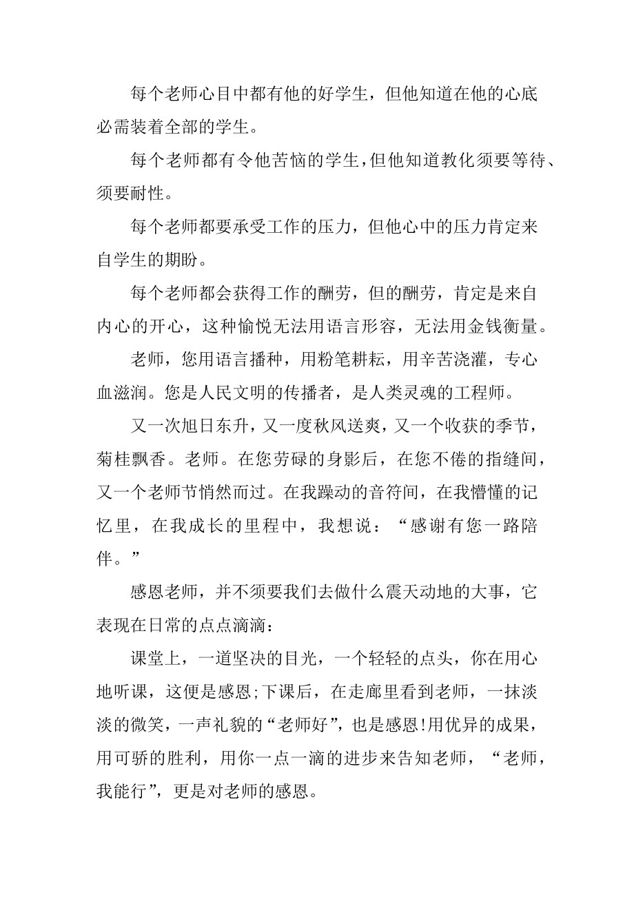 中学生教师节演讲稿800字优质.docx_第2页