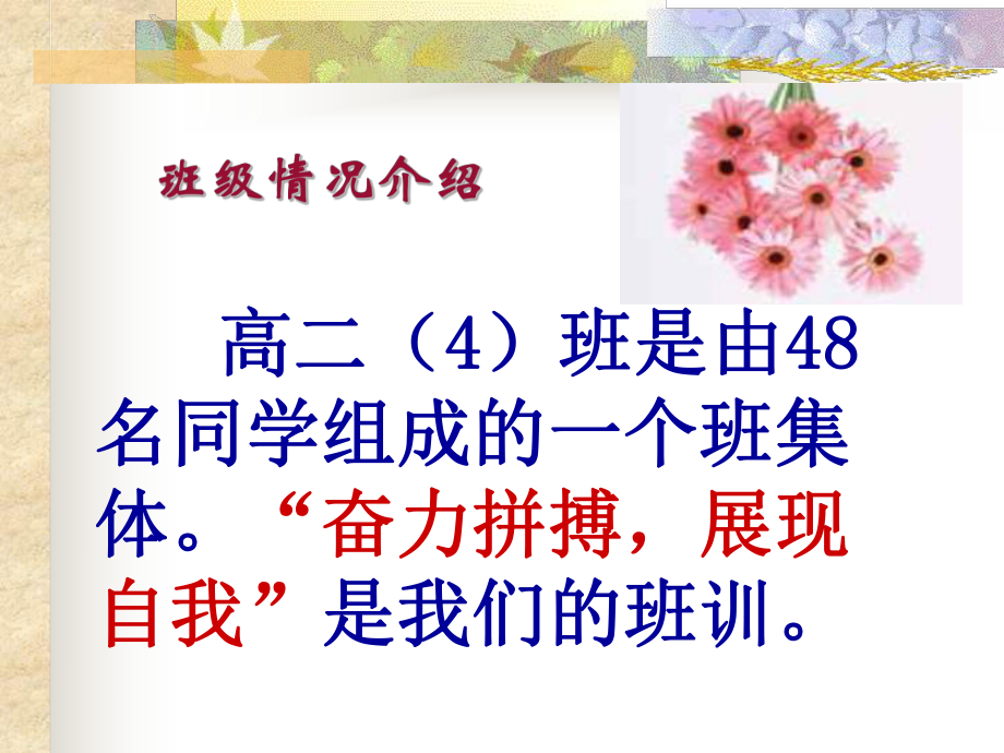 高二（4）班家长会.ppt_第2页