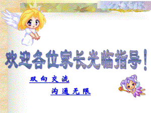 高二（4）班家长会.ppt