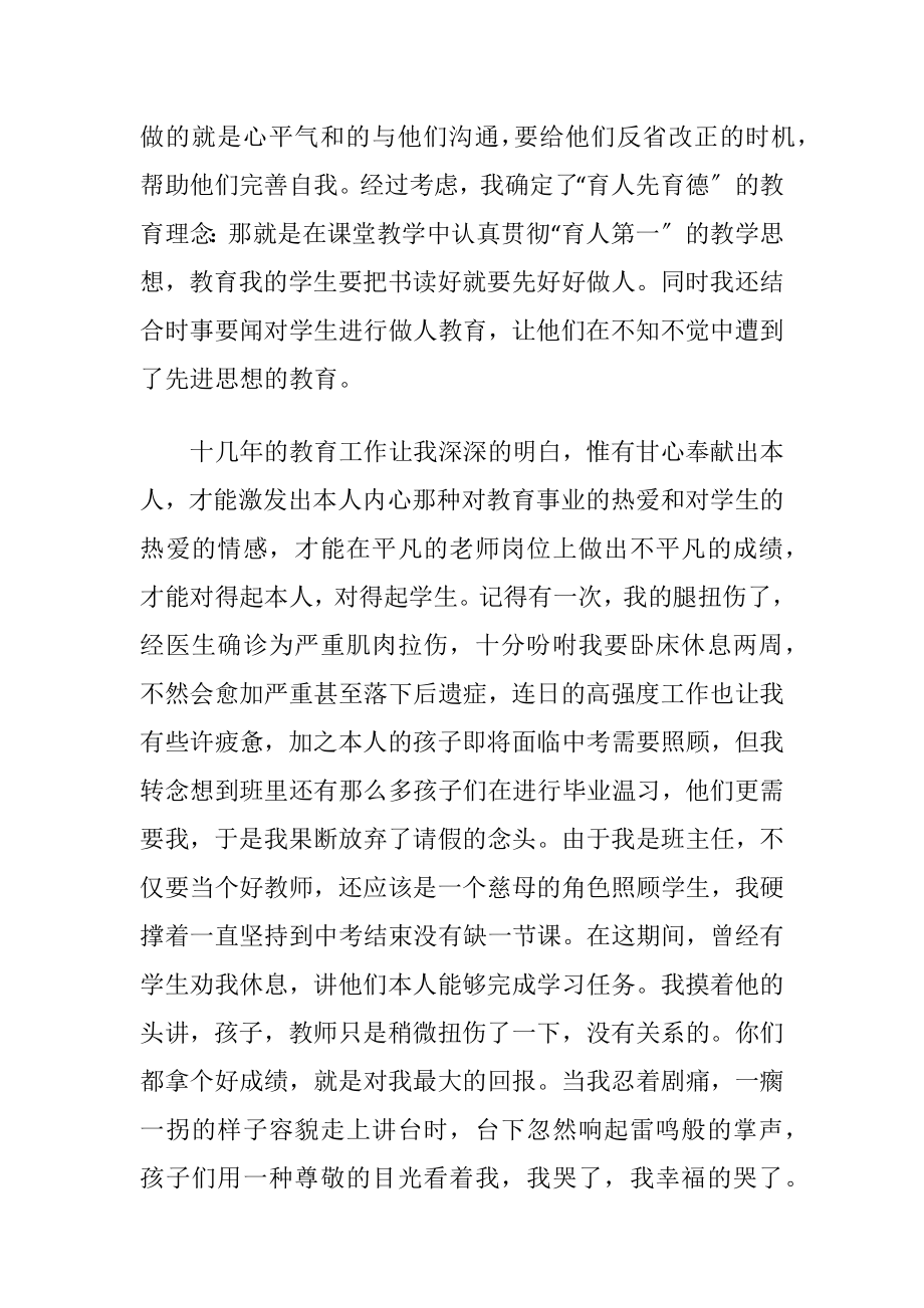 班主任爱岗敬业演讲稿.docx_第2页