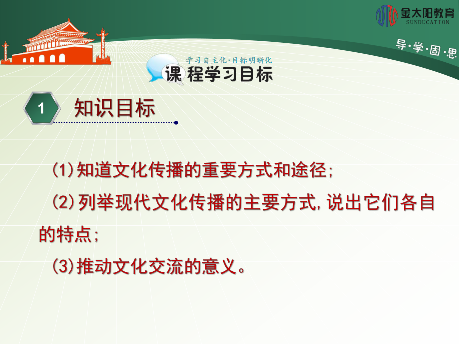 2015-2016学年《文化在交流中传播》导学案.ppt_第2页