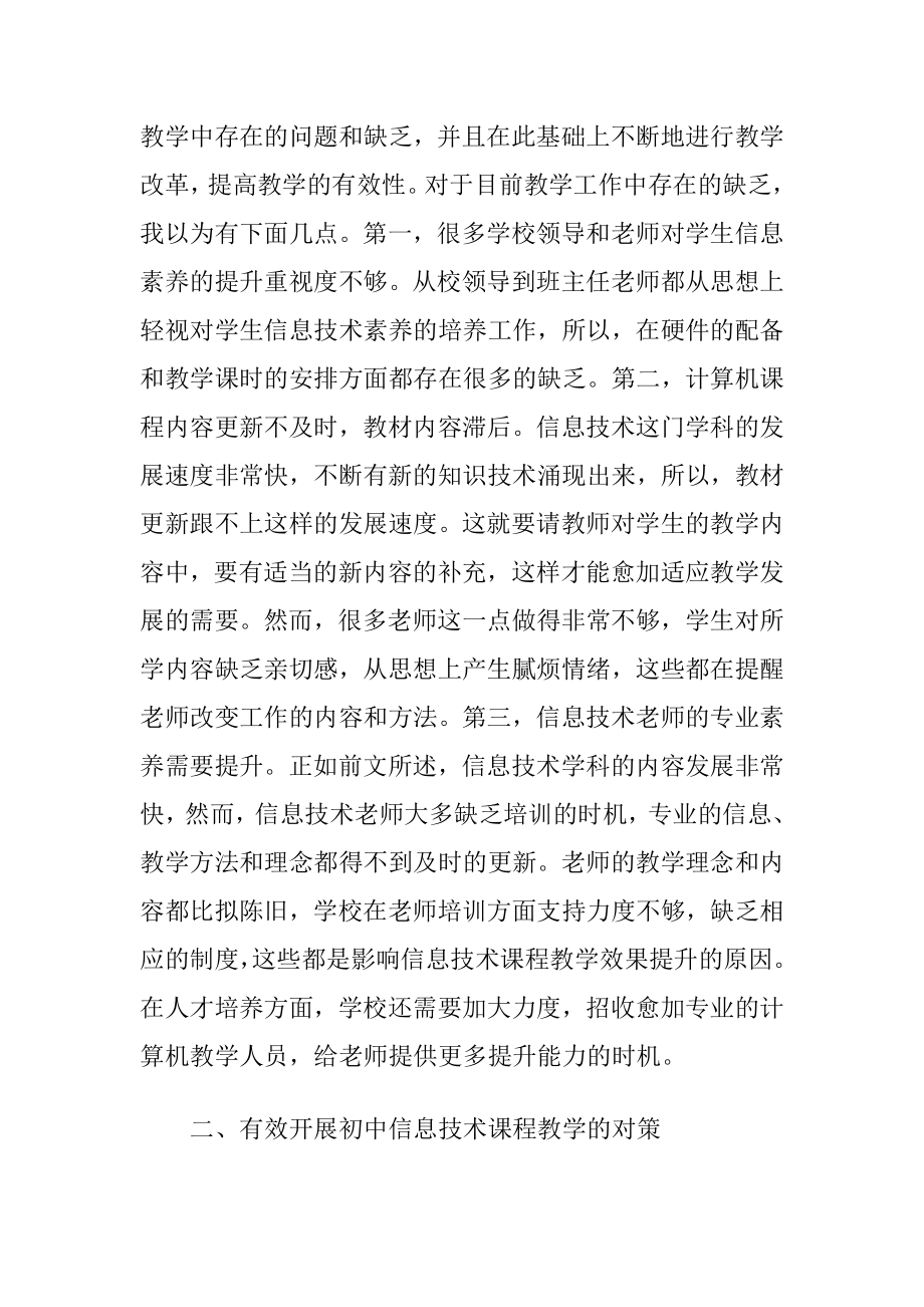 初中信息技术课程教学问题及对策.docx_第2页