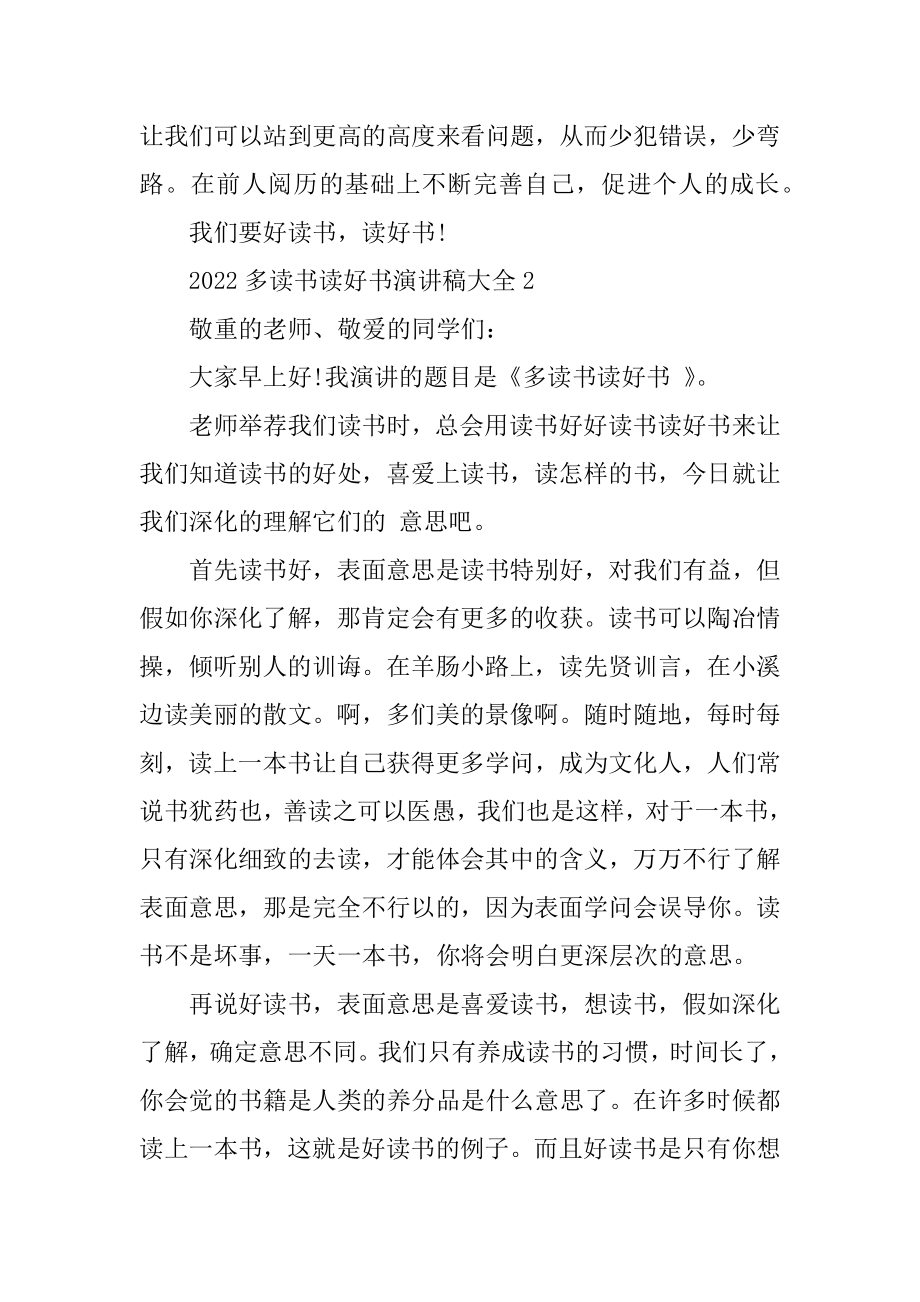 2022多读书读好书演讲稿大全优质.docx_第2页