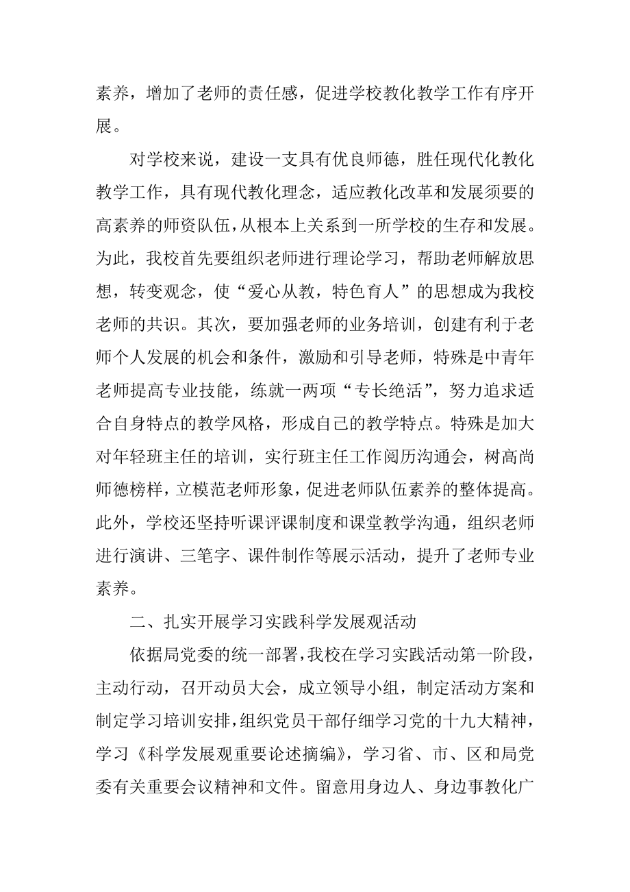 党支部书记述职报告范文五篇汇编.docx_第2页