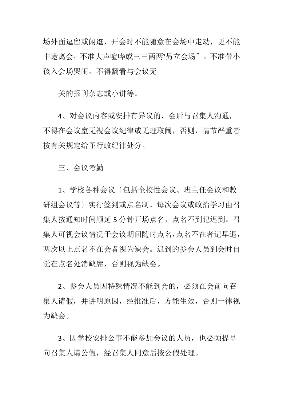 学校会议考勤工作制度.docx_第2页