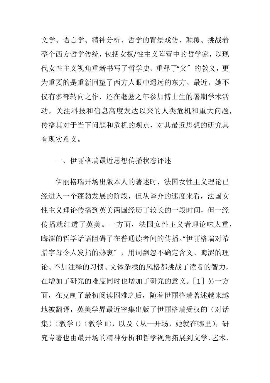 女性主义理论家的思想评价（精品）.docx_第2页