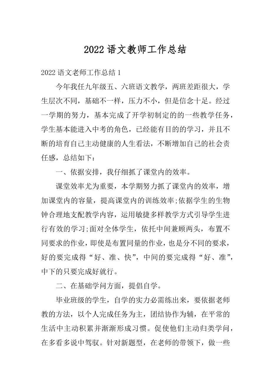 2022语文教师工作总结最新.docx_第1页