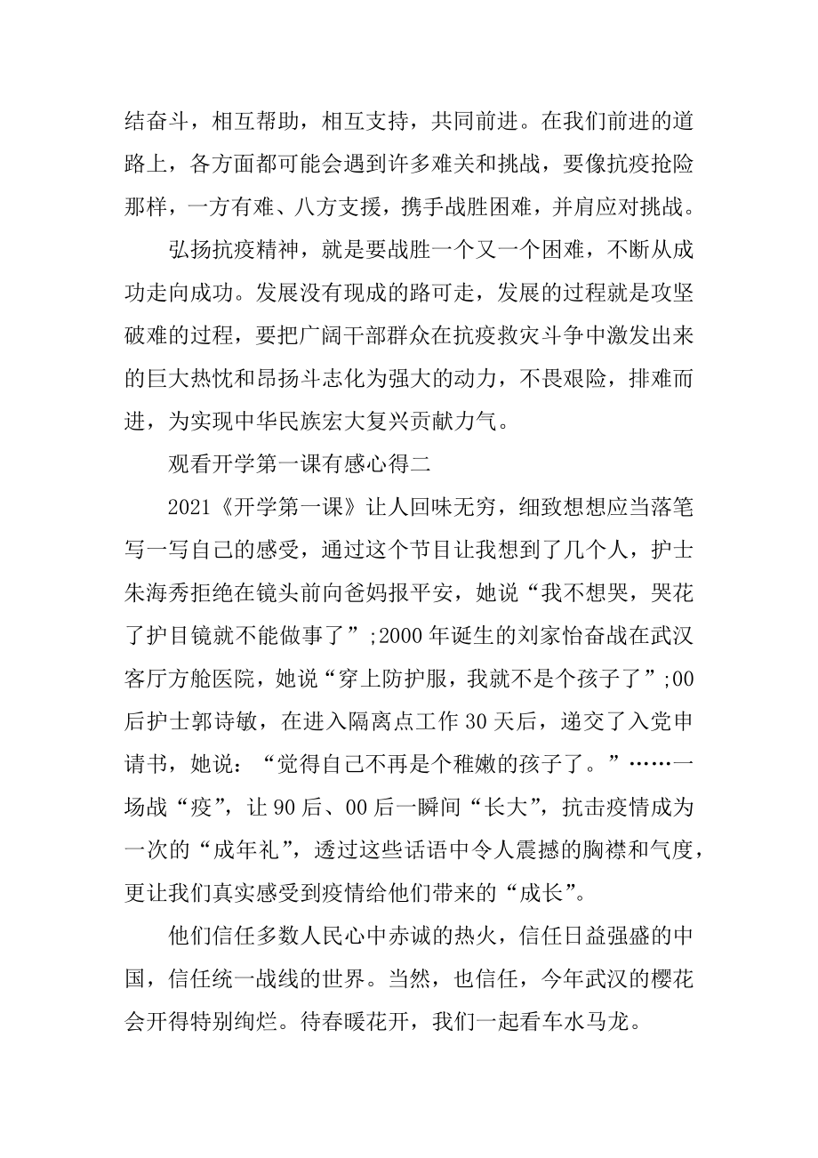 2021年观看开学第一课有感心得范文.docx_第2页