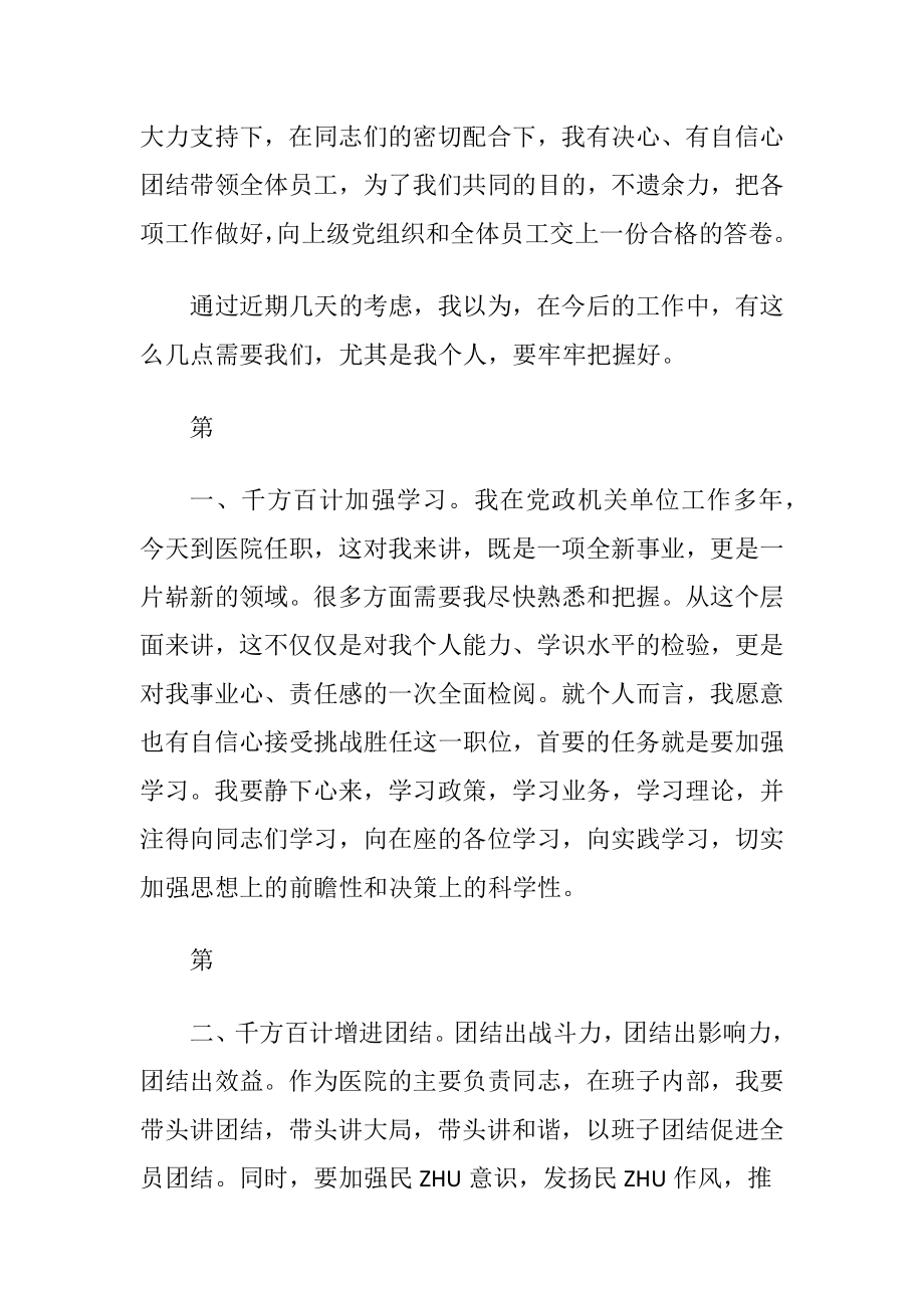 医院院长上任就职表态演讲稿.docx_第2页