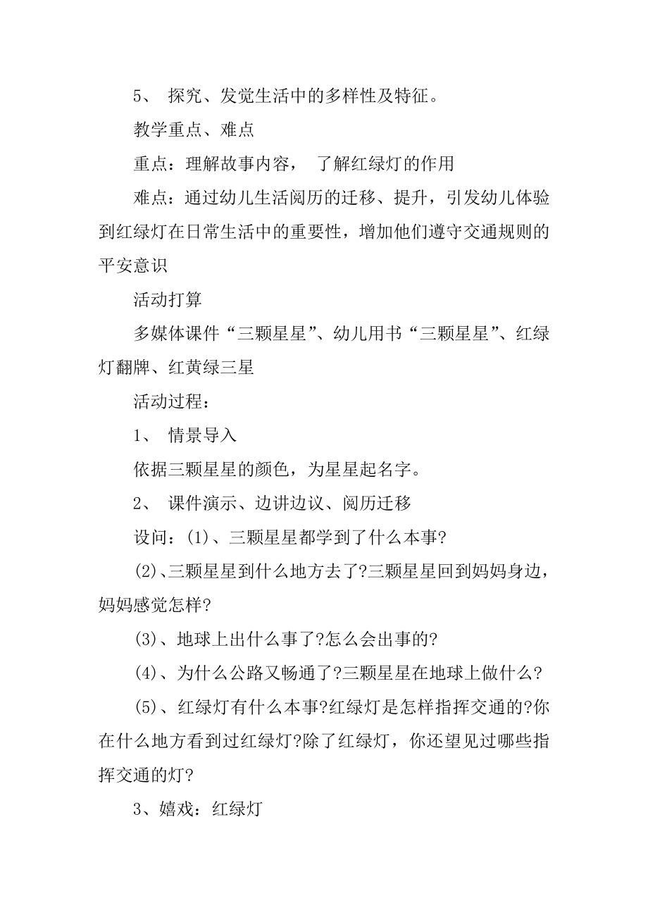 中班阅读区域活动教案精编.docx_第2页