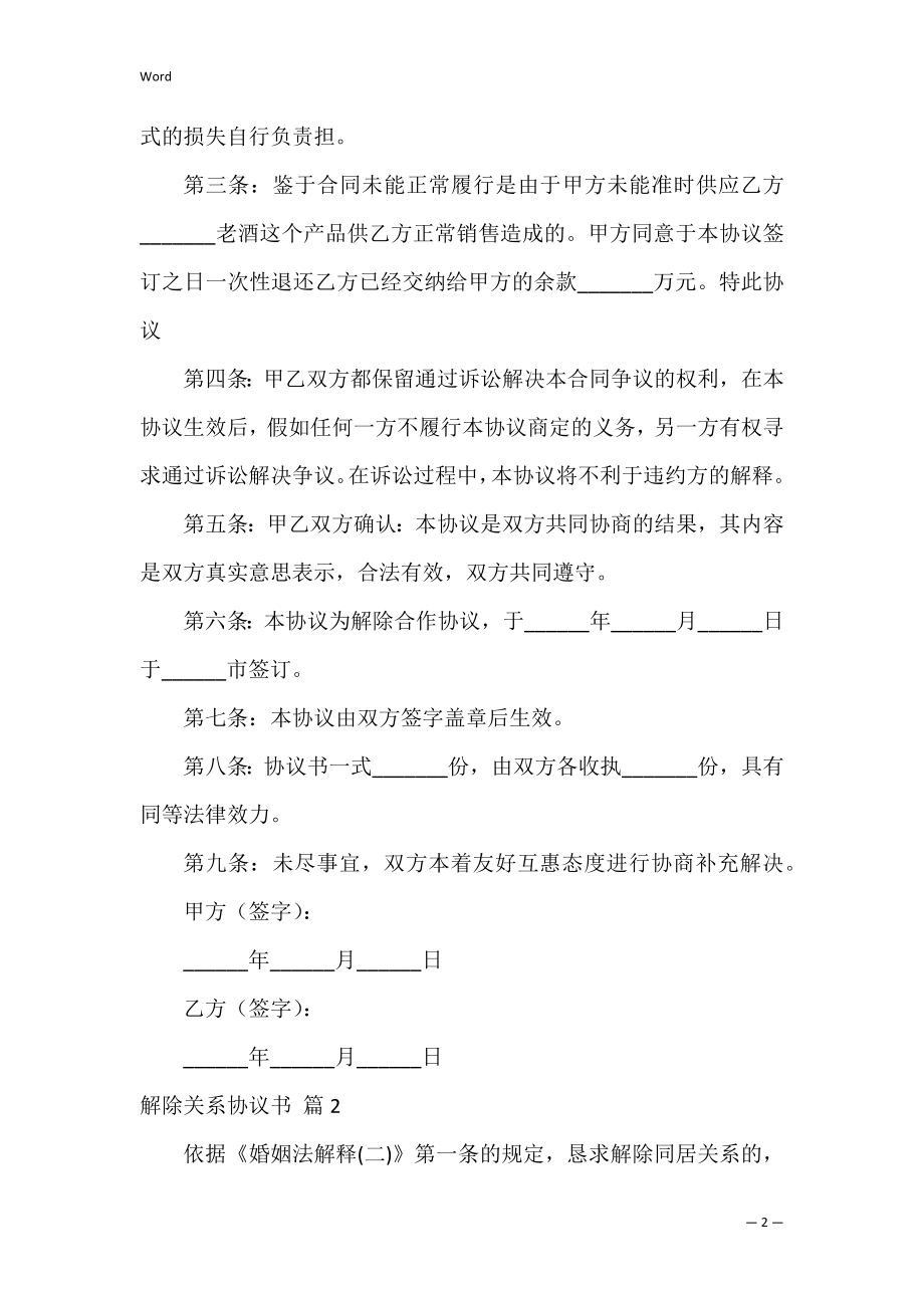 解除关系协议书_1.docx_第2页