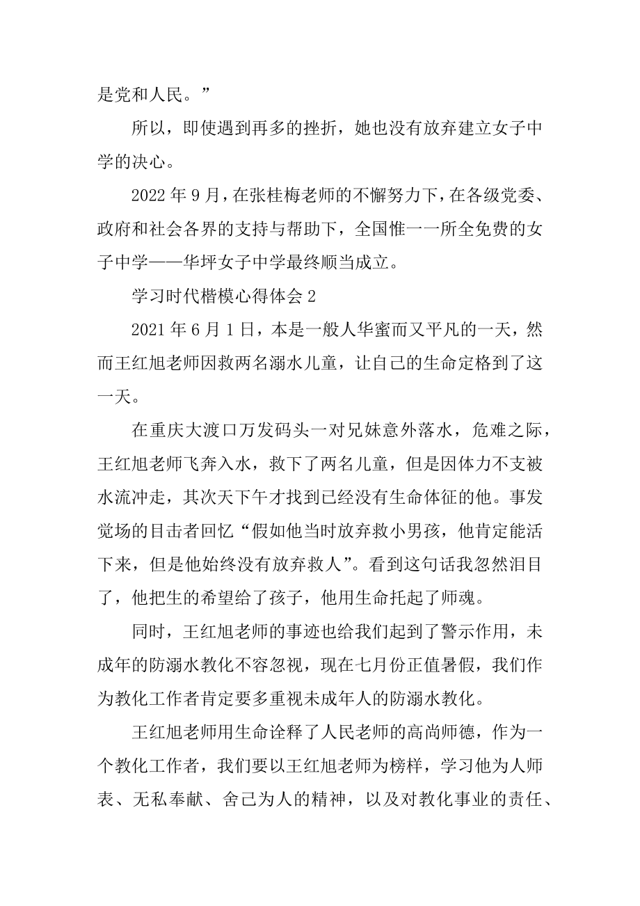 2021年学习时代楷模心得体会五篇范文.docx_第2页