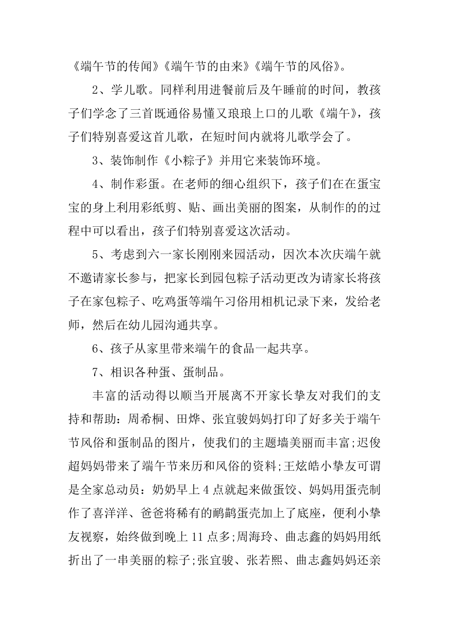 2022年小学端午节活动总结5篇优质.docx_第2页