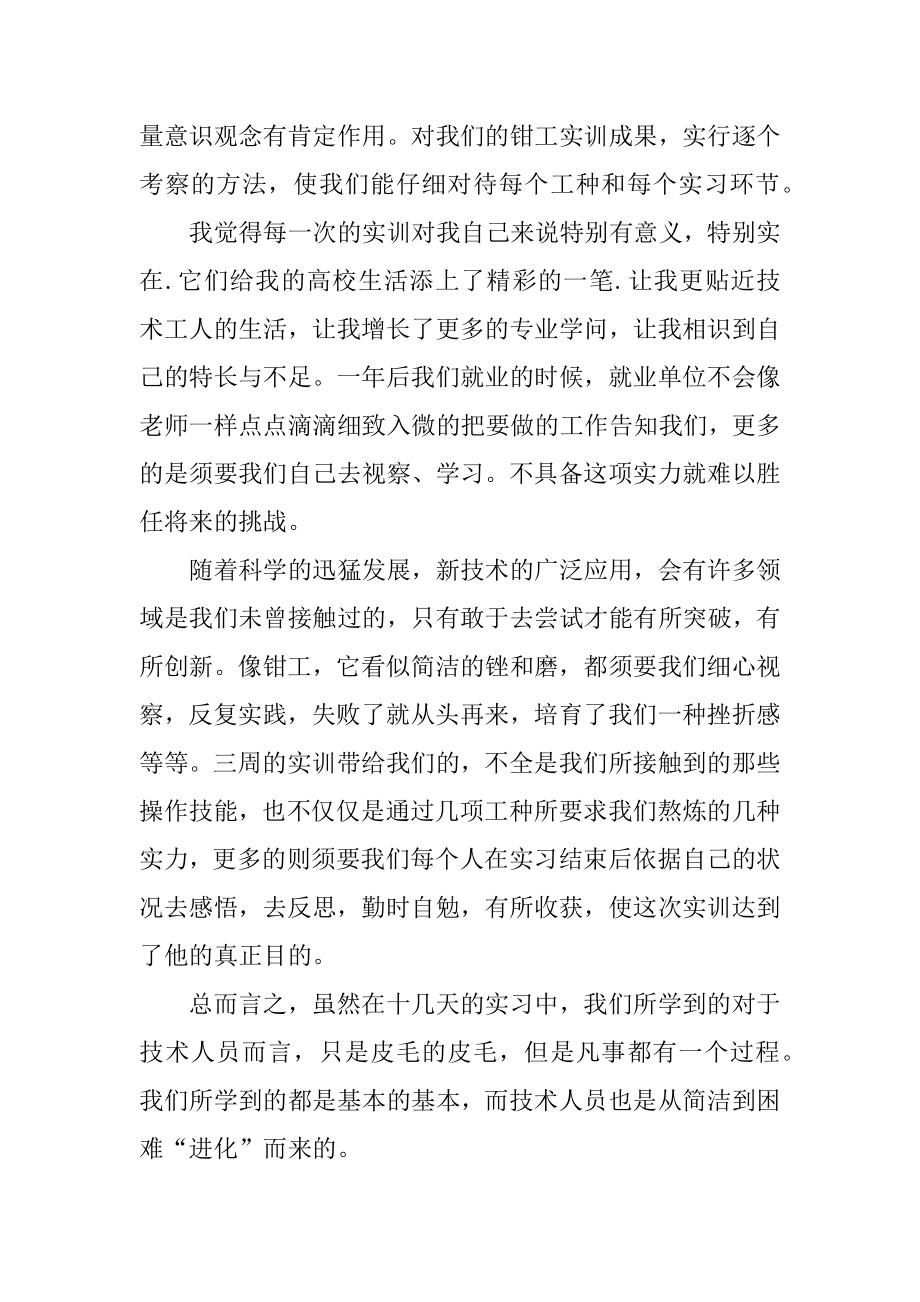 2021机械专业毕业实习总结汇总.docx_第2页