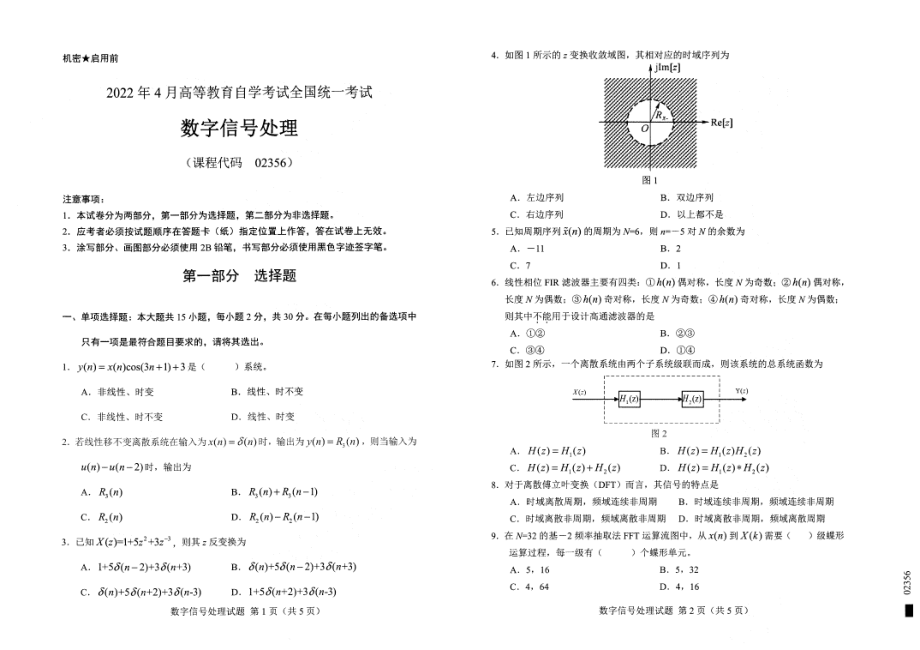 2022年4月自考试题02356数字信号处理.pdf_第1页