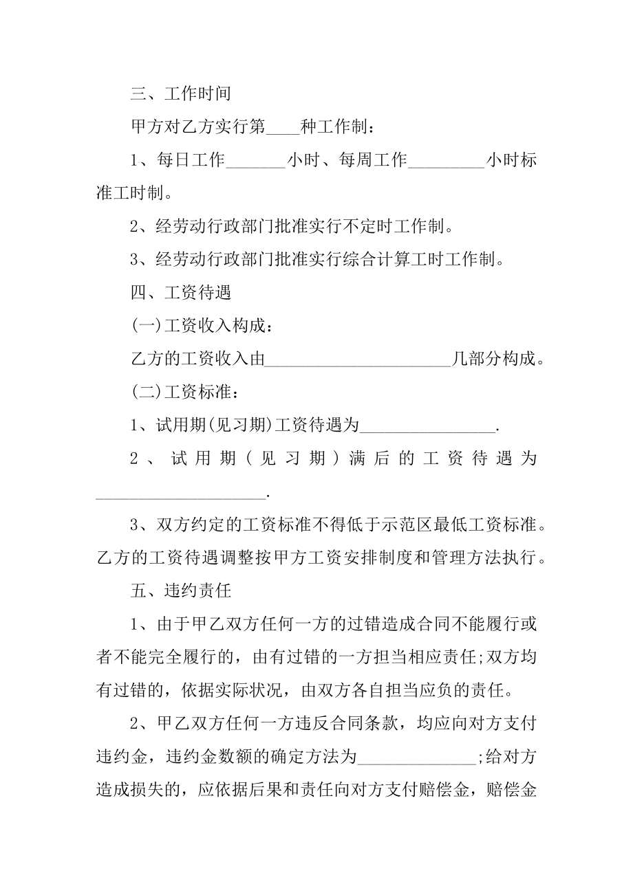 公司员工的劳动合同样本2021新版最新.docx_第2页