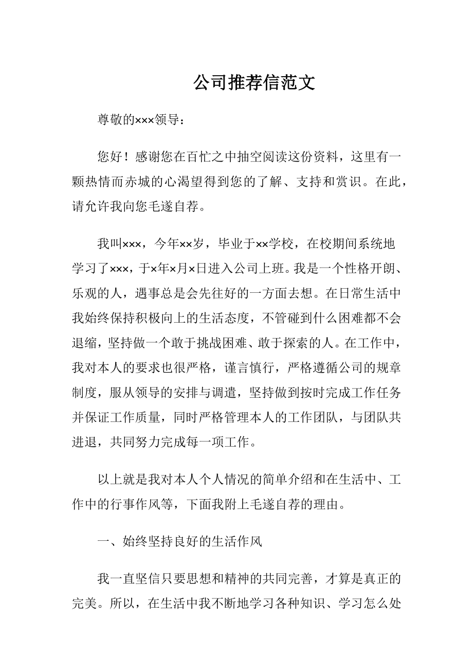 公司推荐信范文.docx_第1页