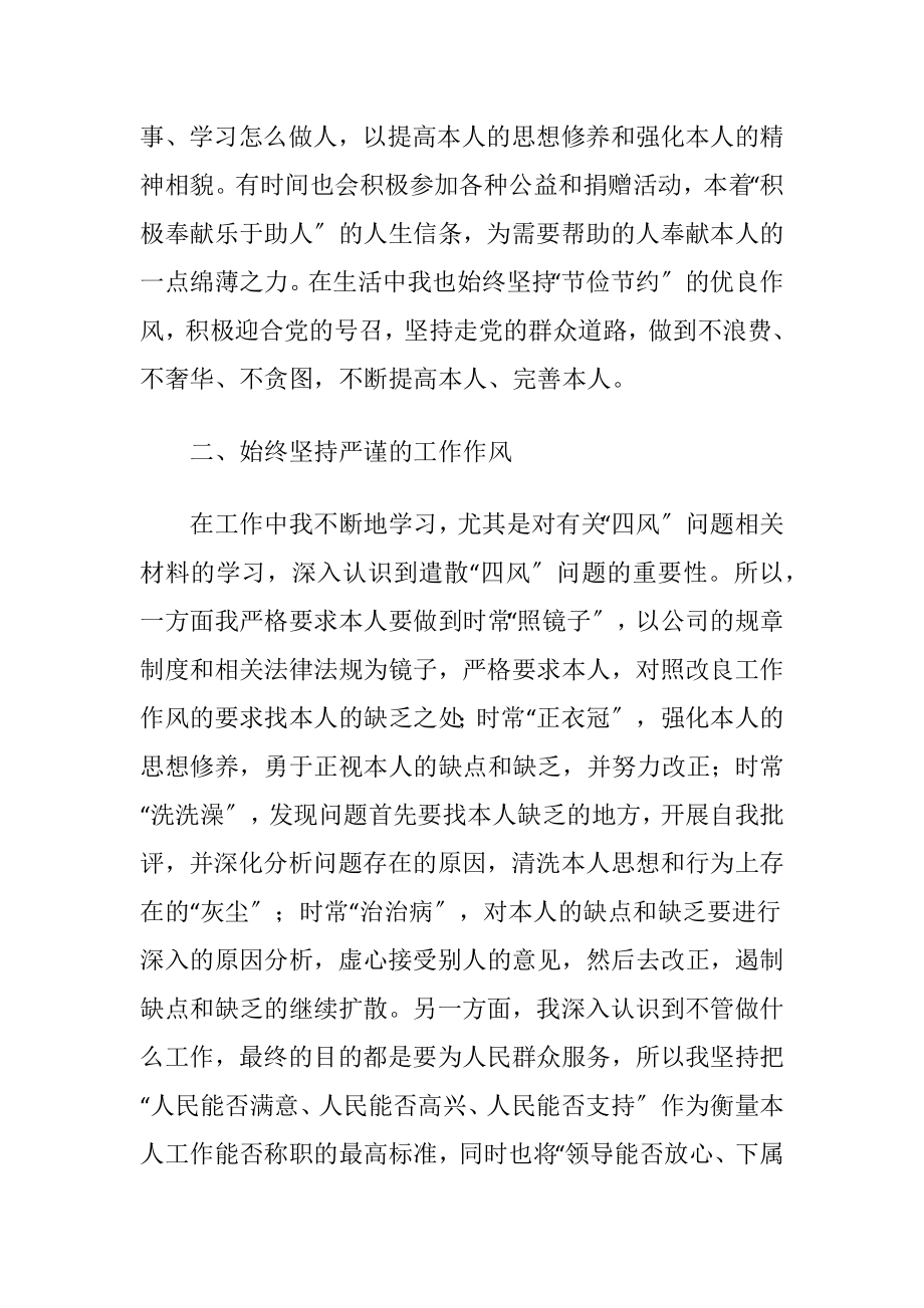 公司推荐信范文.docx_第2页