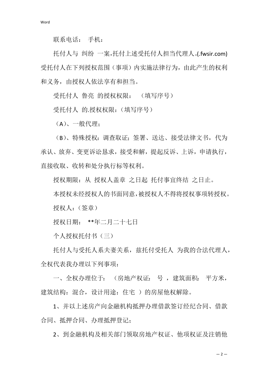 个人授权委托书_43.docx_第2页