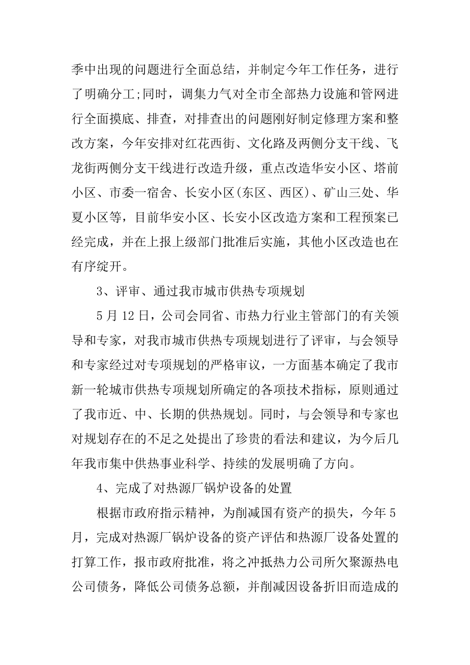 上半年工作总结及下半年工作计划精编.docx_第2页