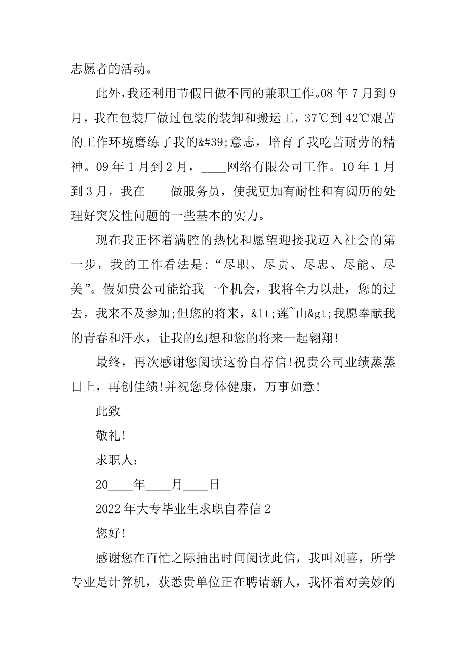 2022年大专毕业生求职自荐信优质.docx_第2页