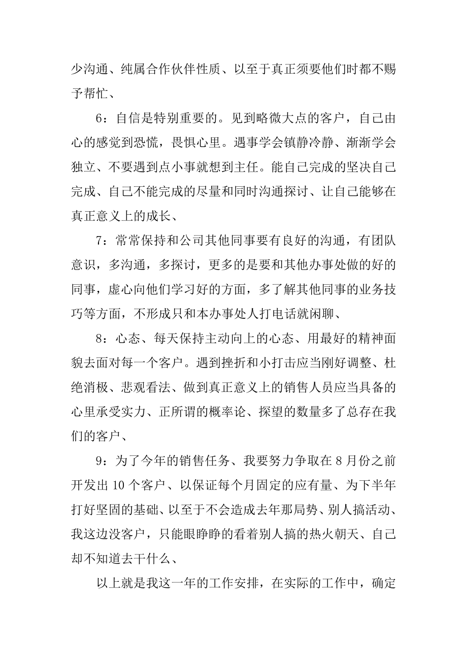 2022年最新销售人员工作计划精品.docx_第2页