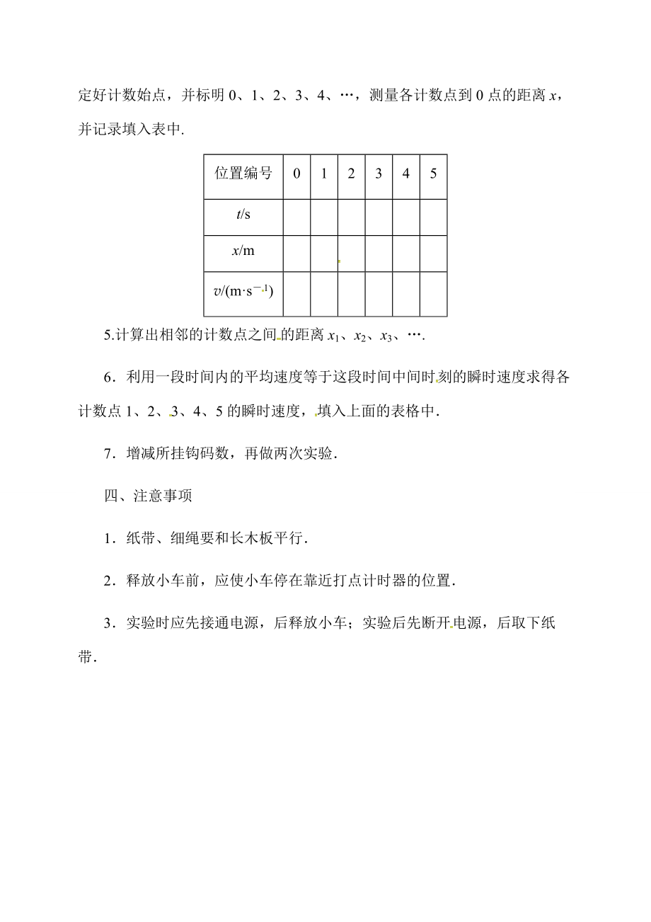 【全国百强校】四川省绵阳中学高三物理复习素材：研究匀变速直线运动实验过程.doc_第2页