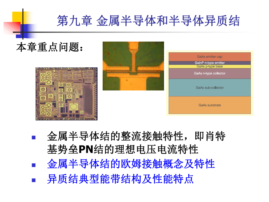 半导体物理与器件第九章ppt课件.ppt_第2页