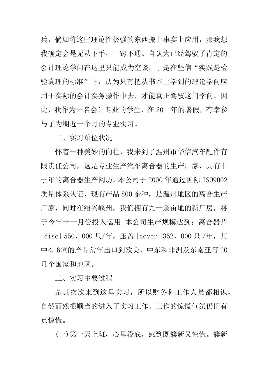 2021毕业会计实习总结精品.docx_第2页