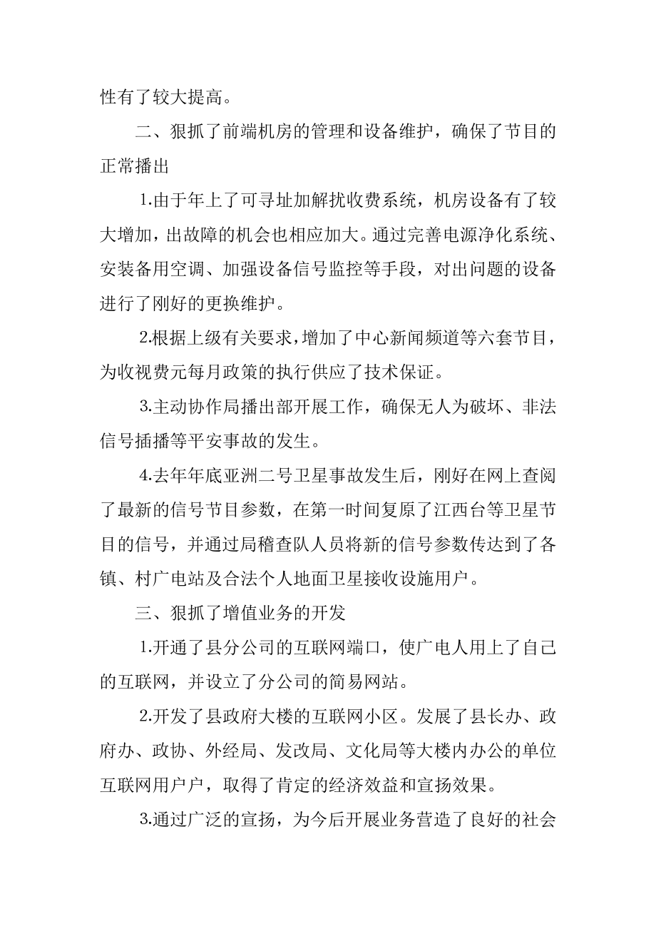 分公司领导个人述职报告优质.docx_第2页