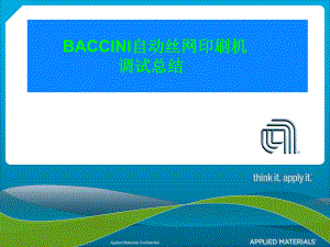 BACCINI丝网印刷机调试手册ppt课件.ppt