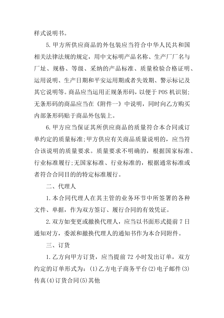 2021年货物买卖合同案例参考汇总.docx_第2页