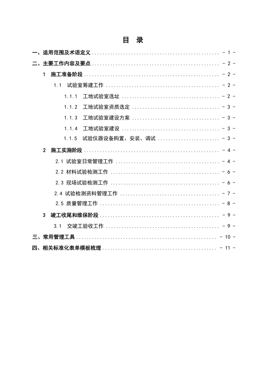 CSCEC8XN-EQ-试验工程师操作手册.docx_第2页