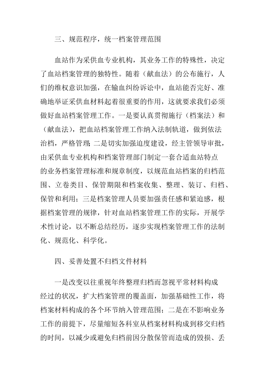 血站档案管理工作完善.docx_第2页