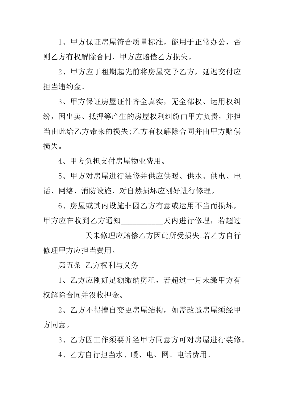 2022年公司房屋租赁合同简单模板最新.docx_第2页