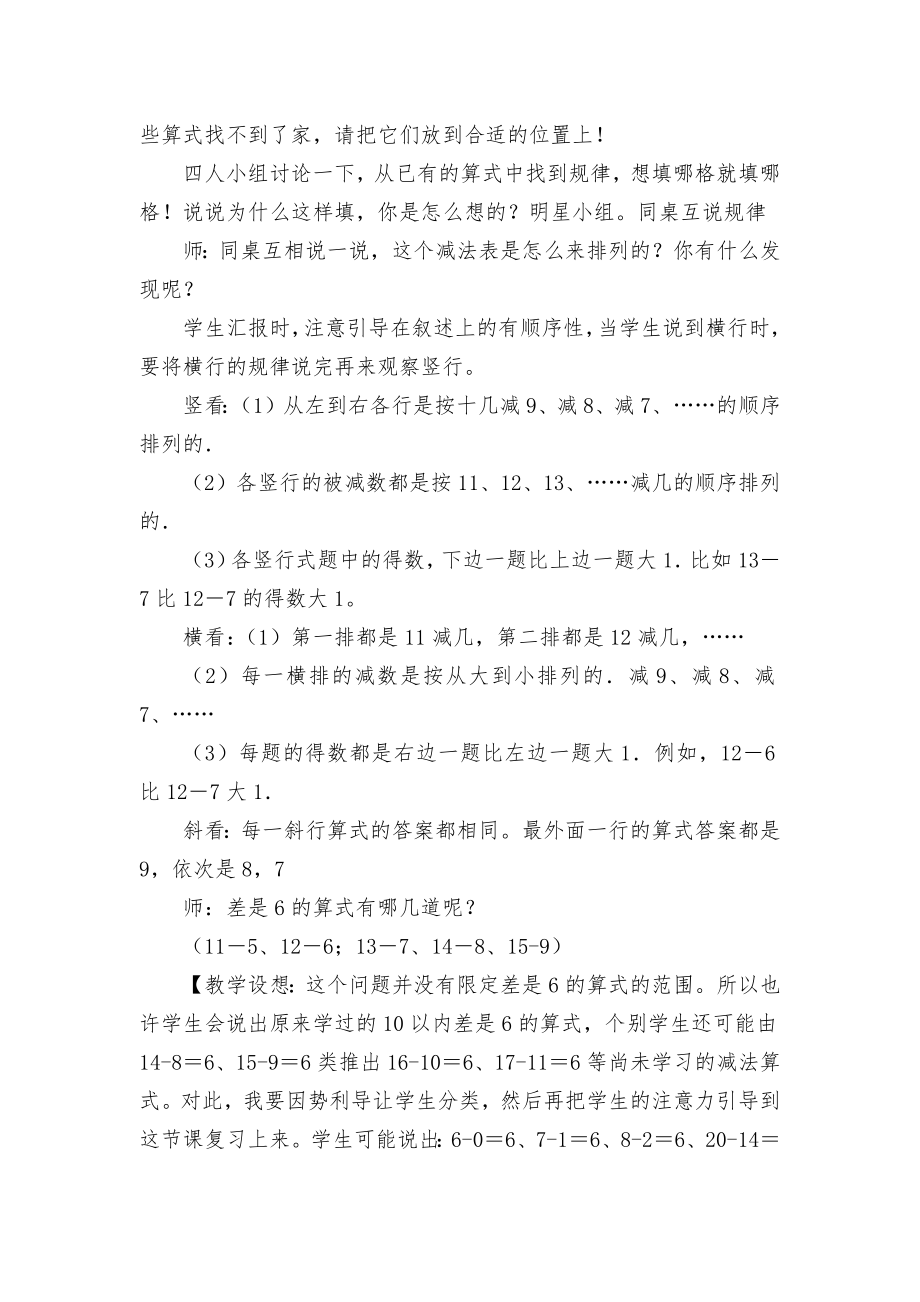 《20以内退位减法复习和整理》(苏教国标版一年级优质公开课获奖教案教学设计).docx_第2页