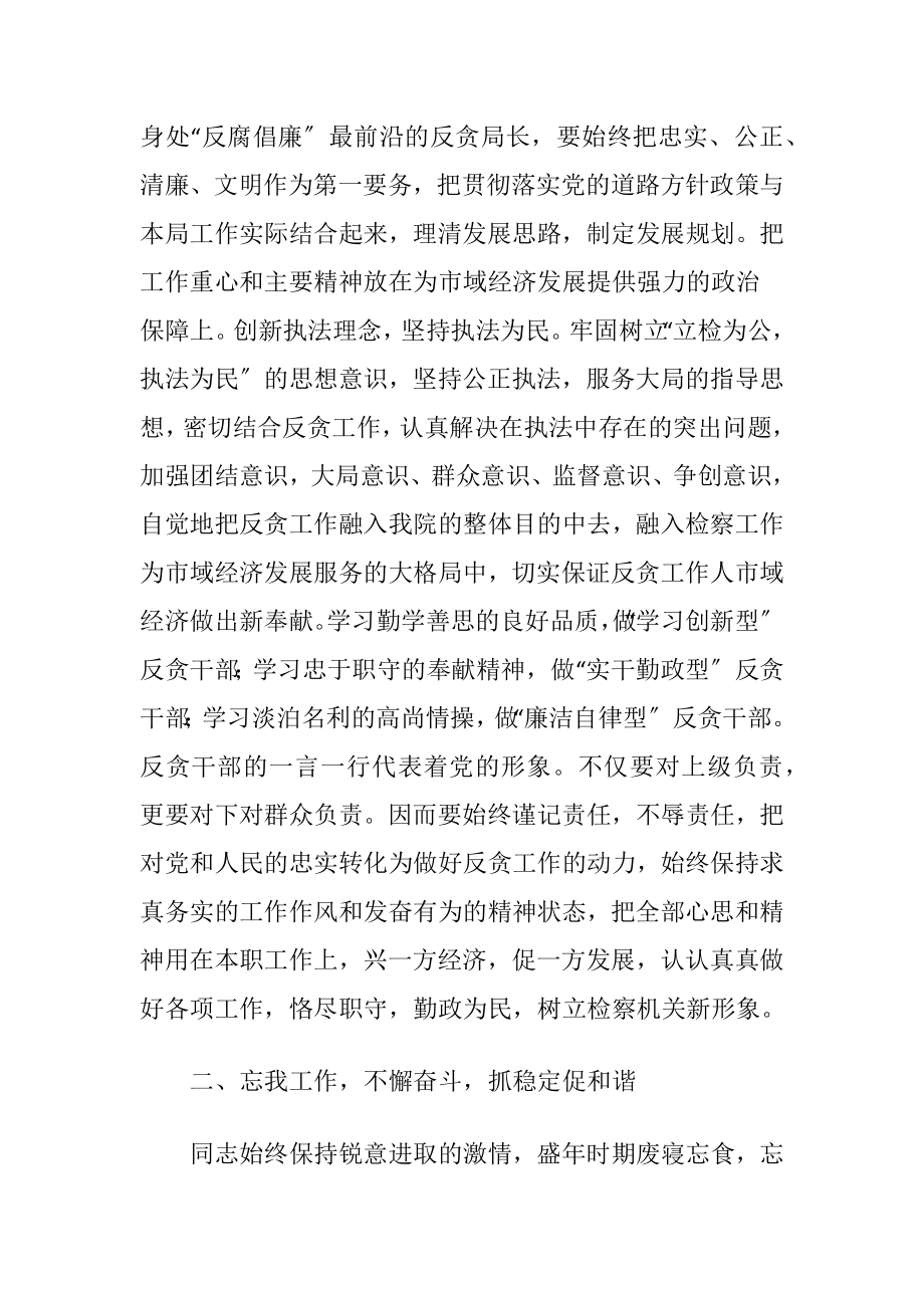 反贪局长在民主生活会上的发言（精品）.docx_第2页