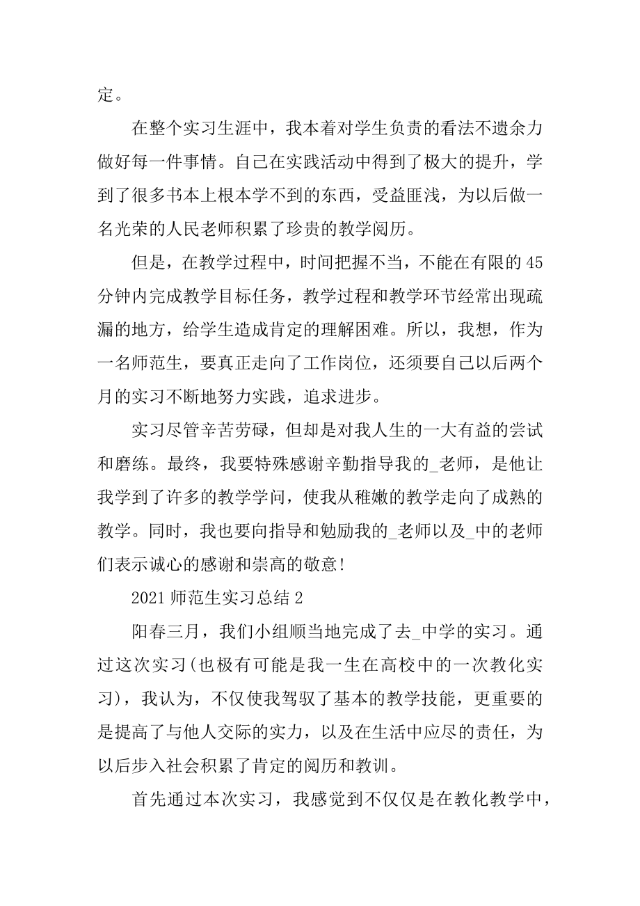 2021师范生实习总结优质.docx_第2页