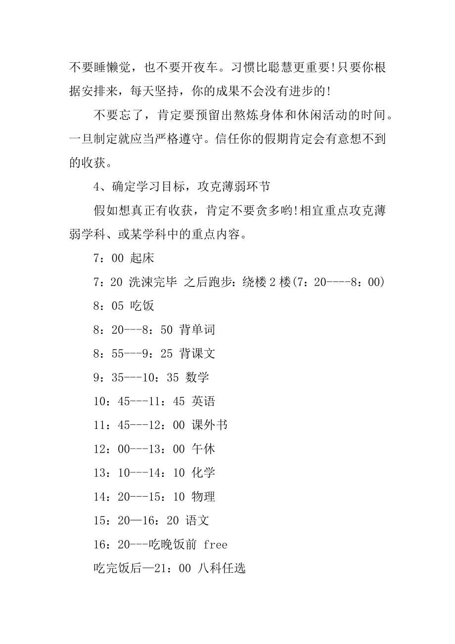 初三寒假学习计划表通用10篇范文.docx_第2页