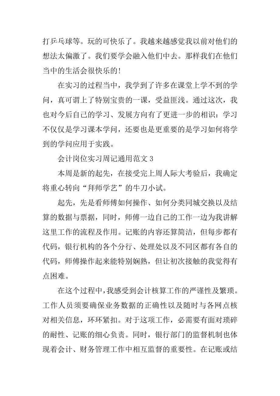 会计岗位实习周记通用优质.docx_第2页