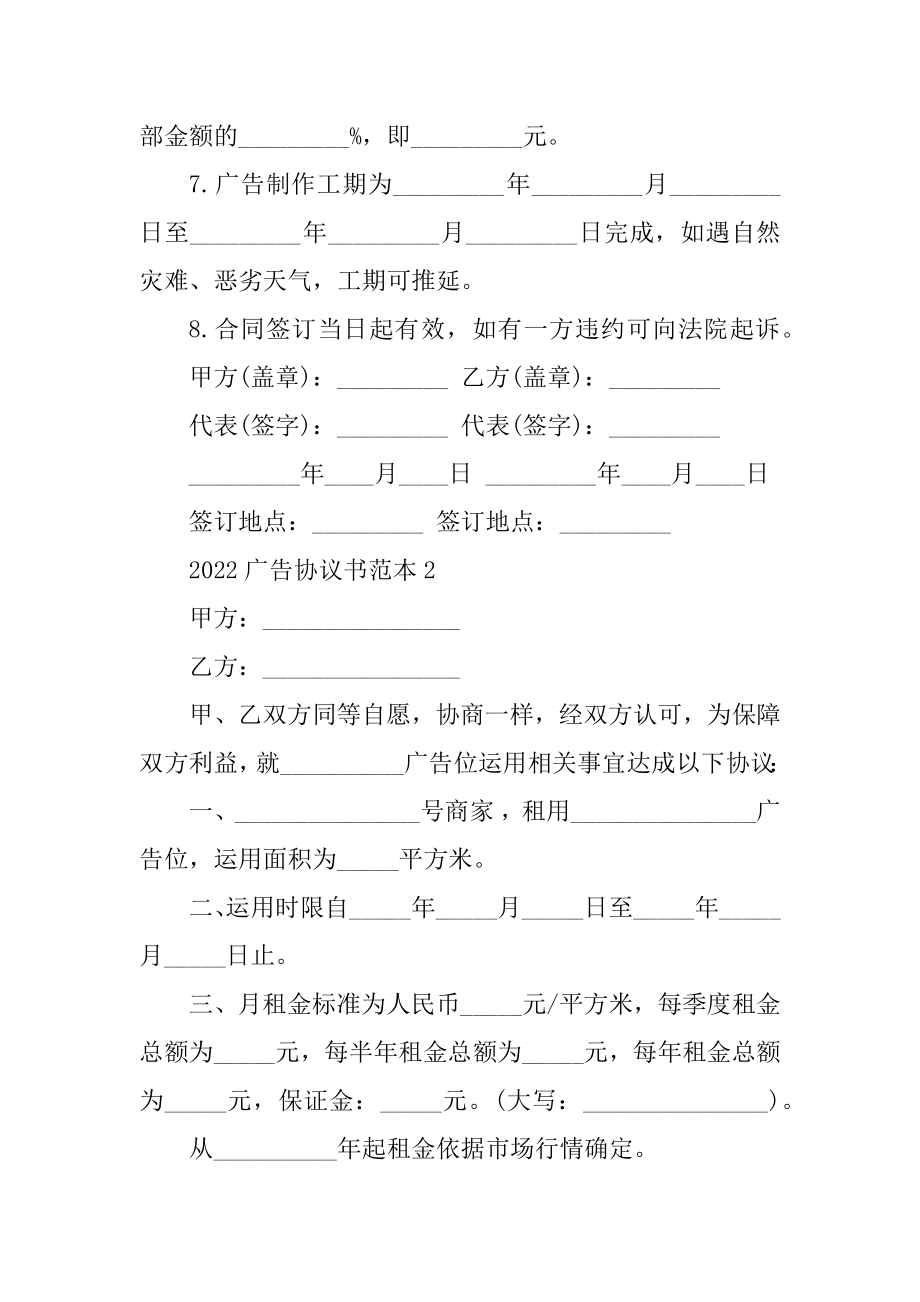 2022广告协议书范本精编.docx_第2页