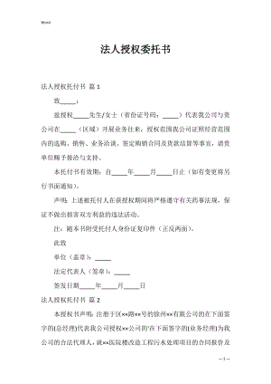 法人授权委托书_19.docx